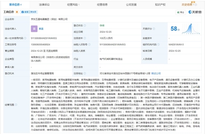 京東五星電器布局保定，新設(shè)公司專注計算機(jī)軟硬件零售