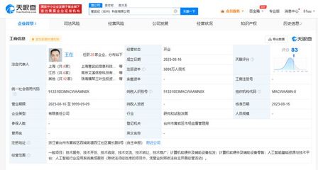 寒武紀臺州布局新公司 AI與計算機軟硬件零售業務齊頭并進